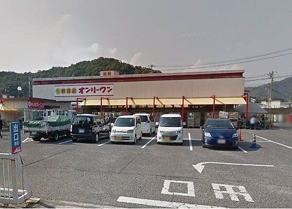 生鮮食品オンリーワン駅家店 徒歩5分。 350m