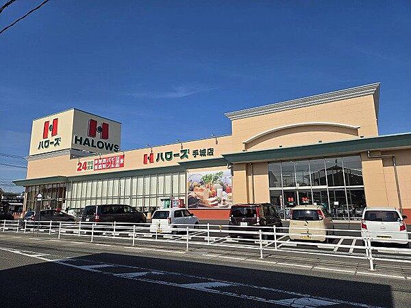 ハローズ手城店 635m