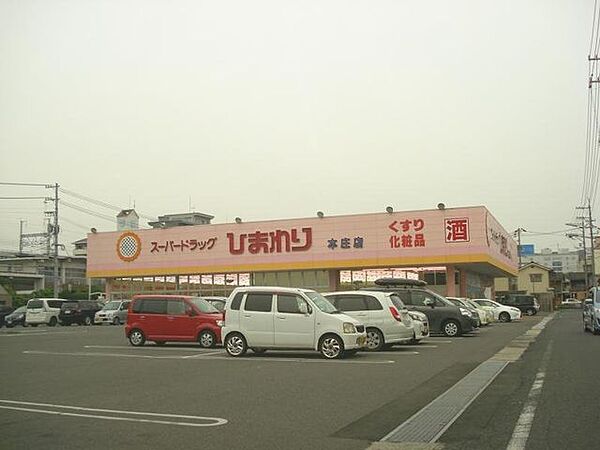 スーパードラッグひまわり本庄店 1552m