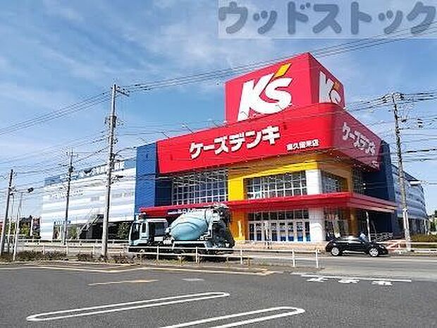 ケーズデンキ 東久留米店 徒歩13分。 1040m