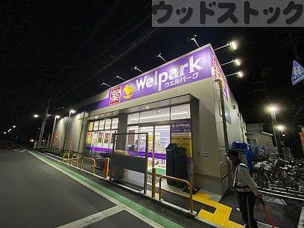 ウェルパーク 世田谷上祖師谷店 徒歩14分。 1120m