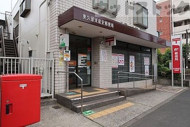 東久留米前沢郵便局 徒歩2分。 130m