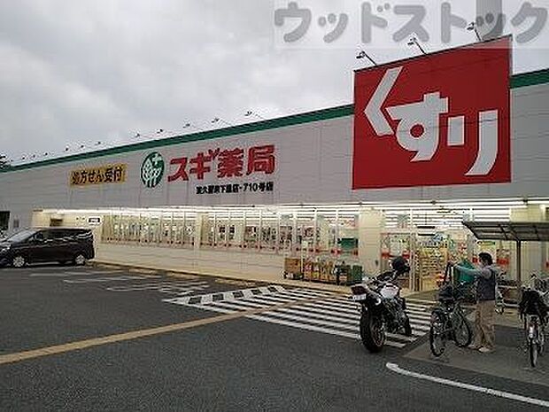 スギ薬局 東久留米下里店 徒歩12分。 940m