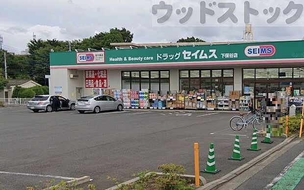 ドラッグセイムス下保谷店 徒歩11分。 820m