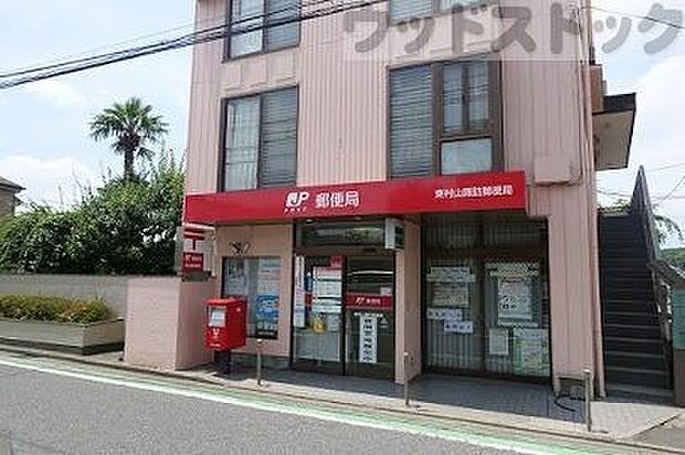 東村山諏訪郵便局 徒歩4分。 320m
