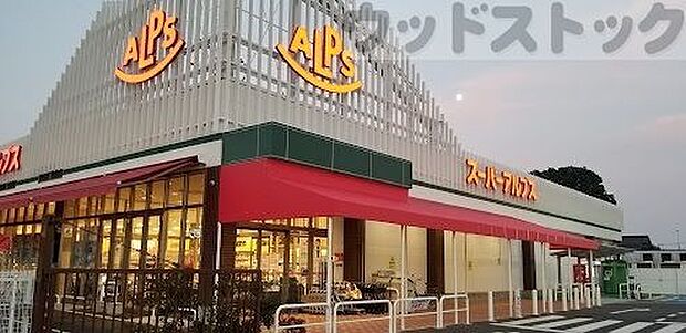 スーパーアルプス 東村山店 徒歩7分。 540m