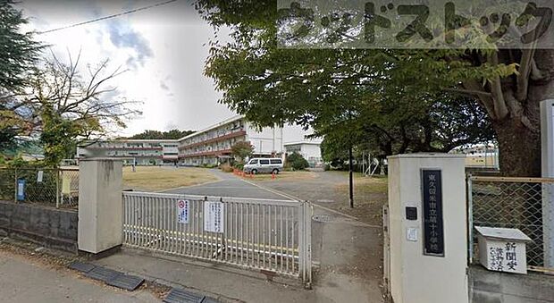 東久留米市立第十小学校 徒歩10分。 800m