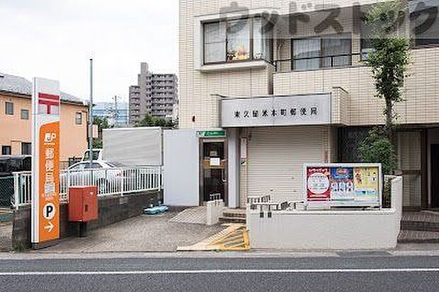 東久留米本町郵便局 徒歩12分。 900m