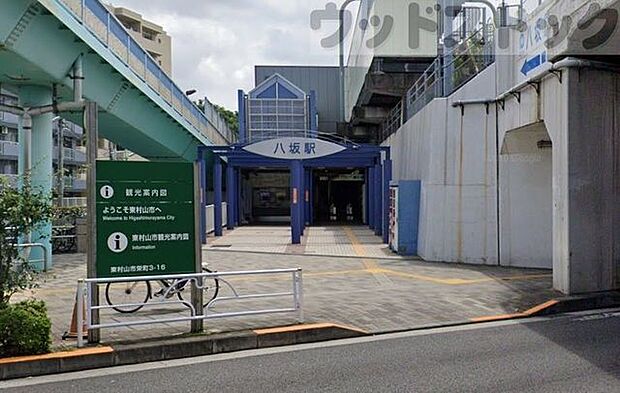 八坂駅(西武 多摩湖線) 徒歩7分。 510m