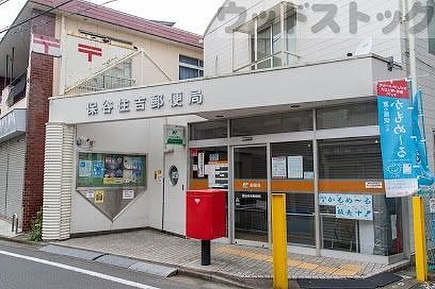 保谷住吉郵便局 徒歩7分。 530m