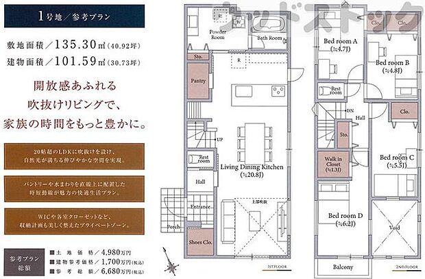 参考プラン間取図