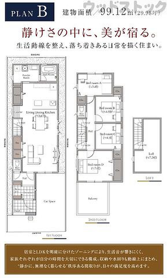 参考プラン間取図