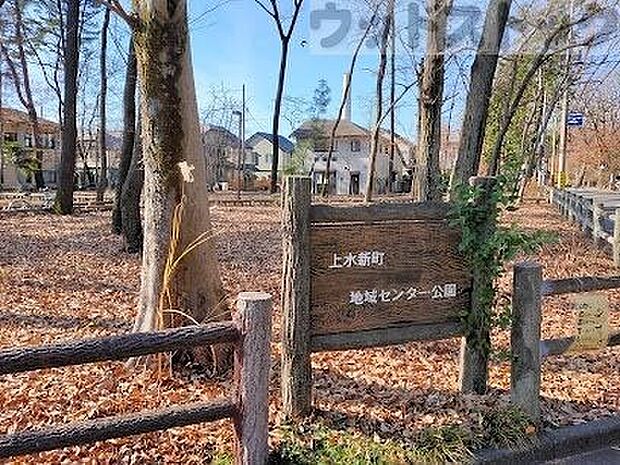 上水新町地域センター公園 徒歩6分。 420m