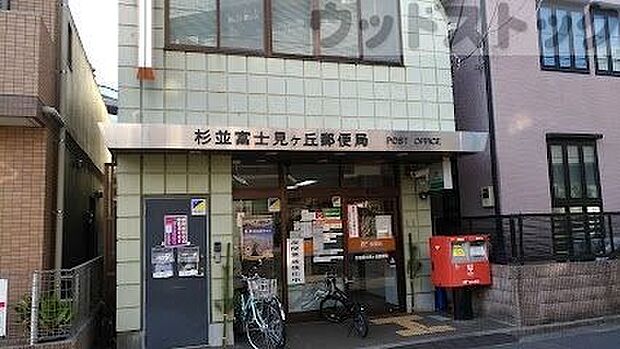 杉並富士見ヶ丘郵便局 徒歩10分。 730m