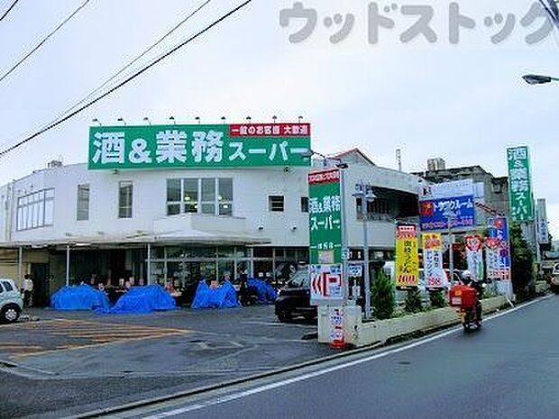 酒&業務スーパー練馬店 徒歩10分。 760m
