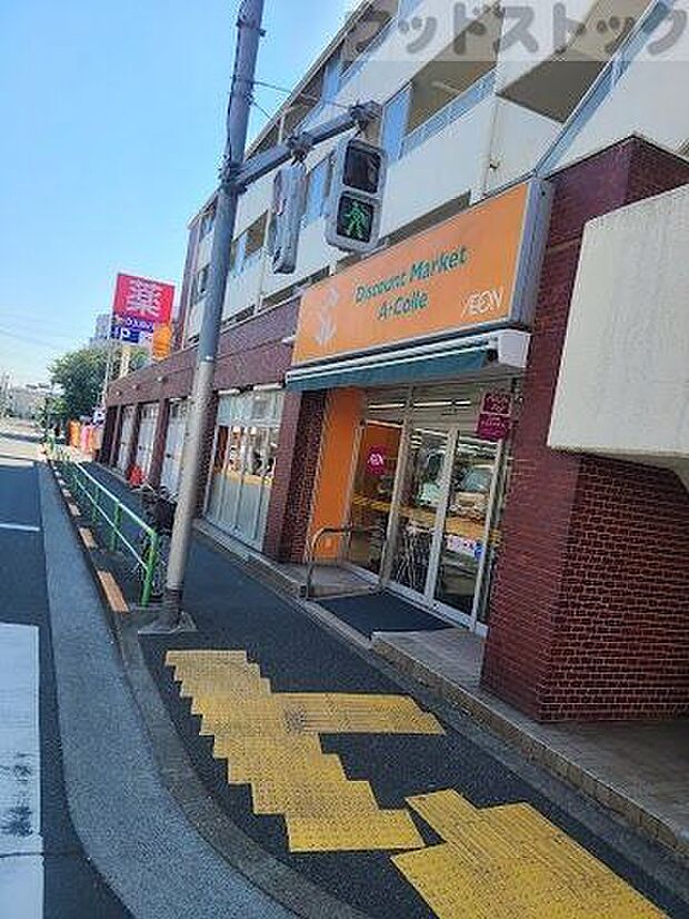 アコレ 平和台1丁目店 徒歩7分。 540m