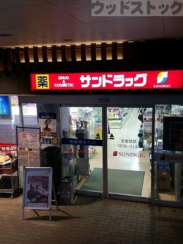 サンドラッグ 若葉ケヤキモール店 徒歩3分。 180m