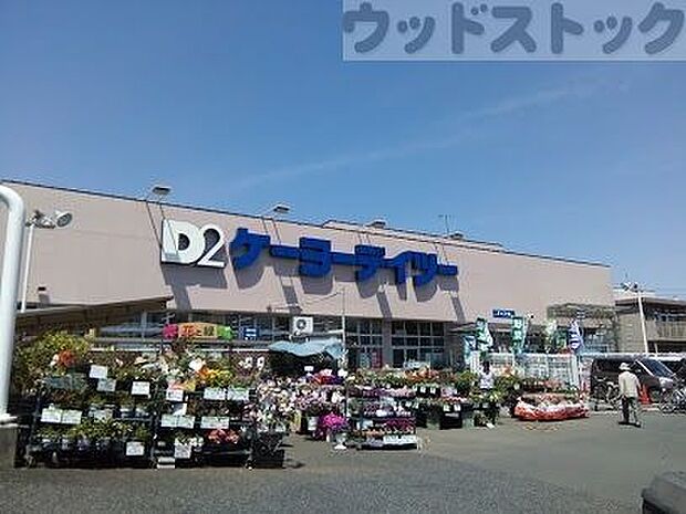 D2ケーヨーデイツー 立川幸町店 徒歩15分。 1190m
