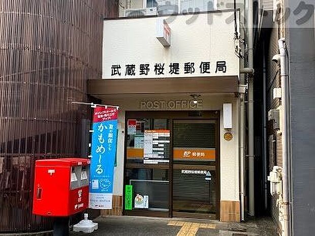 武蔵野桜堤郵便局 徒歩15分。 1150m