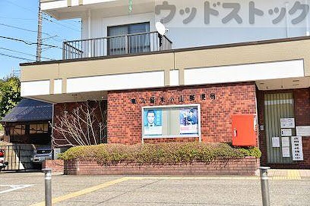 東久留米小山郵便局 徒歩6分。 410m