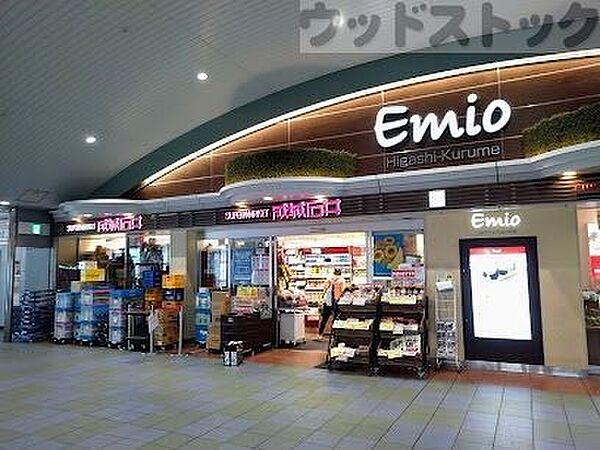 成城石井 エミオ東久留米店 徒歩11分。 870m