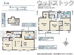 東久留米市南沢5丁目 新築戸建 1号棟