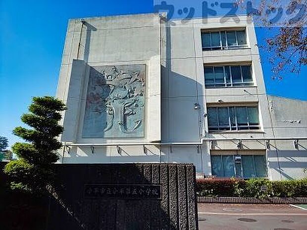 小平市立小平第五小学校 徒歩8分。 630m