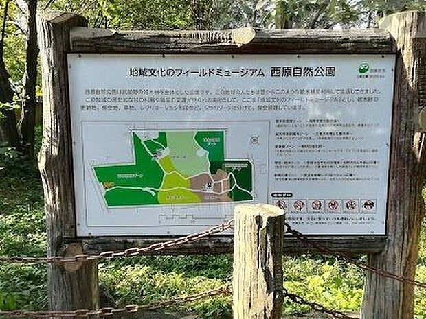 西原自然公園 徒歩11分。 830m