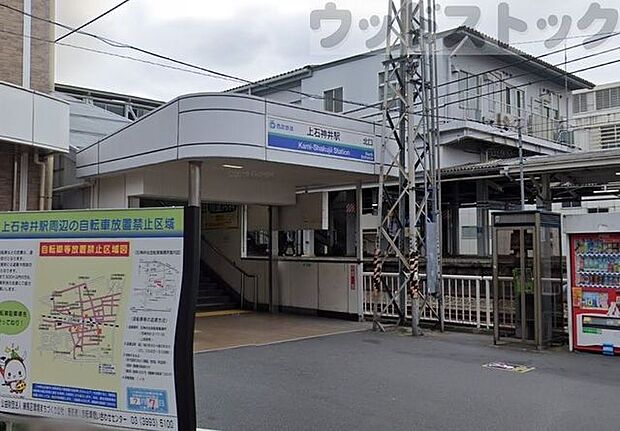 上石神井駅(西武 新宿線) 徒歩10分。 800m
