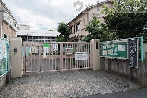 杉並区立松庵小学校 徒歩10分。 750m