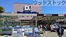 周辺：D2ケーヨーデイツー 府中栄町店 徒歩16分。 1230m