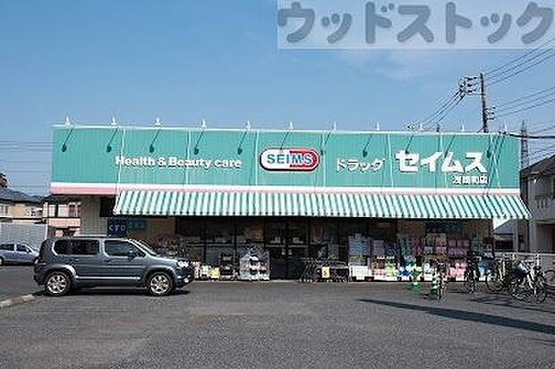 ドラッグセイムス 浅間町店 徒歩12分。 900m