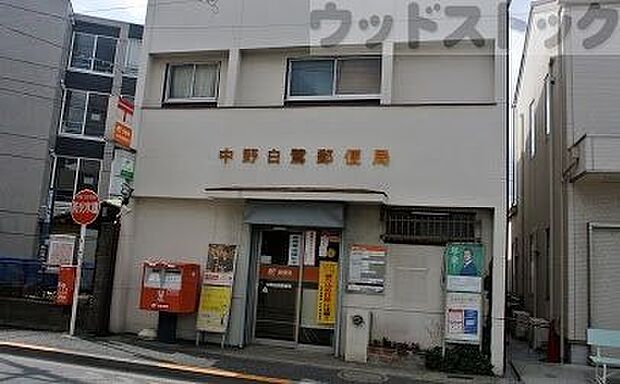 中野白鷺郵便局 徒歩6分。 470m