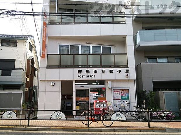 練馬田柄郵便局 徒歩8分。 610m