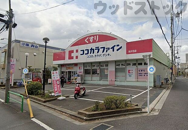 ココカラファイン 光が丘店 徒歩8分。 590m