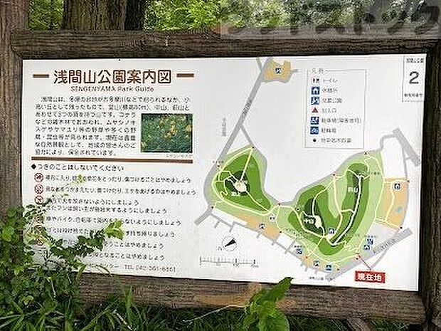 浅間山公園 徒歩16分。 1220m