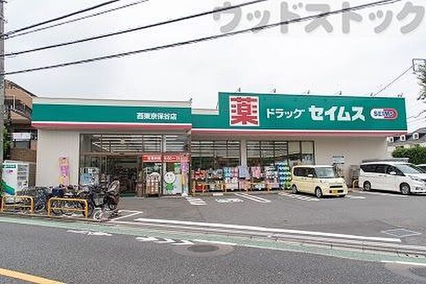 ドラッグセイムス 西東京保谷薬局店 徒歩8分。 610m