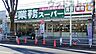 周辺：業務スーパー 滝山店 徒歩7分。 530m