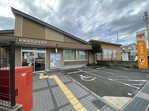 長岡京花山郵便局
