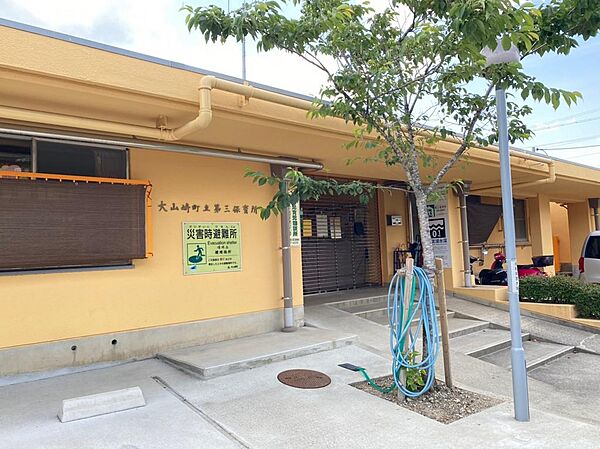 大山崎町立第3保育所