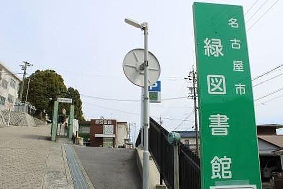 緑図書館 70...