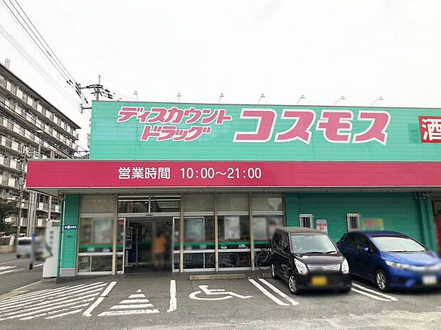 ディスカウントドラッグコスモス折尾店 530m