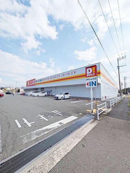 ダイレックス 岡垣店 1300m