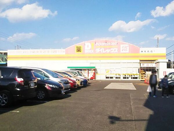 ダイレックス永犬丸店 1834m