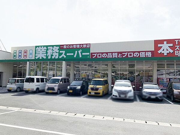 業務スーパー折尾店 1205m
