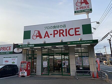 エープライス八幡西店 260m