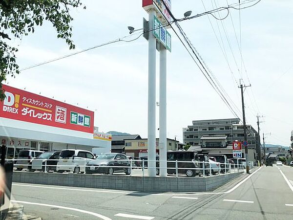 ダイレックス相生店 672m