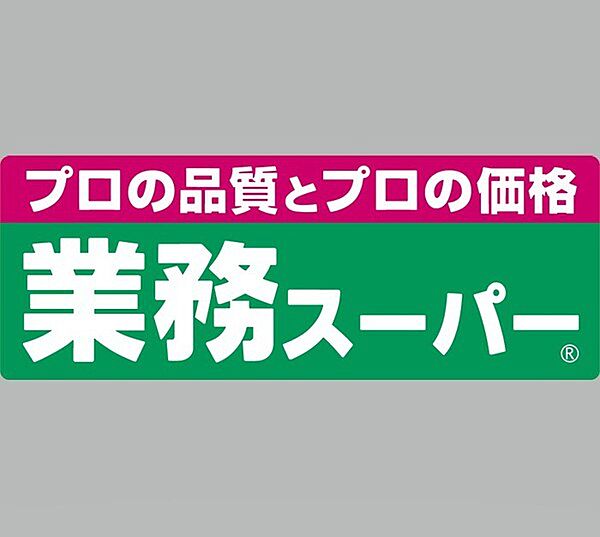 画像19:スーパー「業務スーパー榎原店まで1044m」