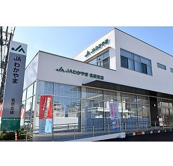 画像28:銀行「JAわかやま名草支店まで616m」