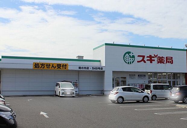 スギ薬局堀の内店 1100m